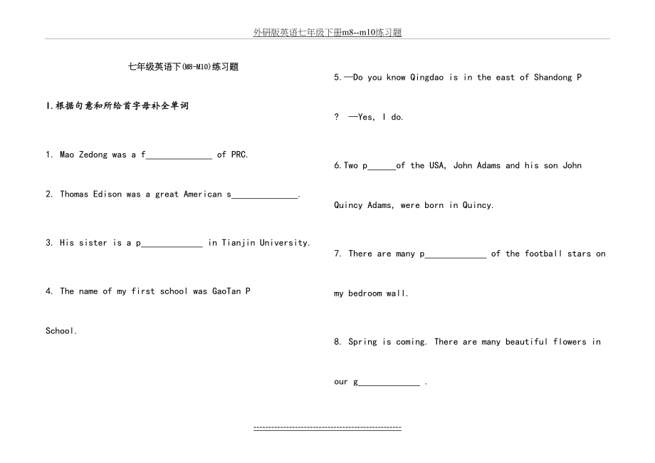 外研版英语七年级下册m8--m10练习题.doc_第2页