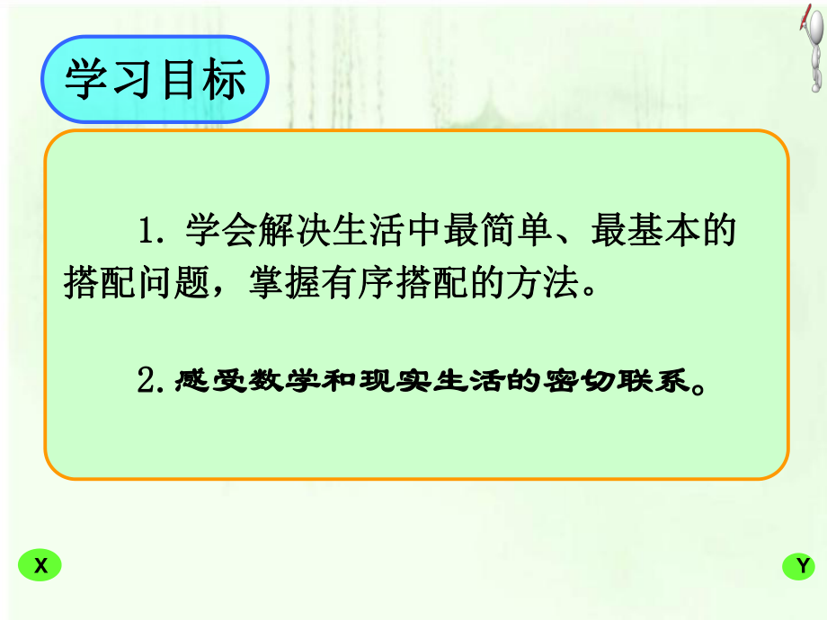 《搭配中的学问》公开课课件.ppt_第2页