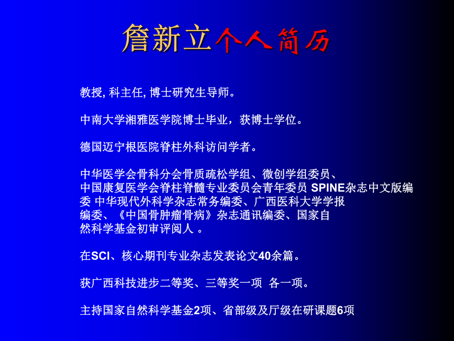 最新外科学教学资料--詹新立：骨与关节结核ppt课件.ppt_第2页