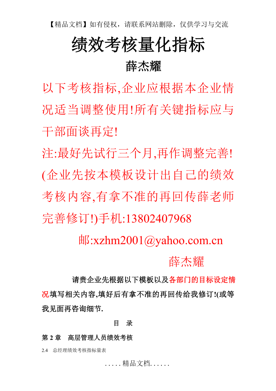 绩效考核指标库72038.doc_第2页