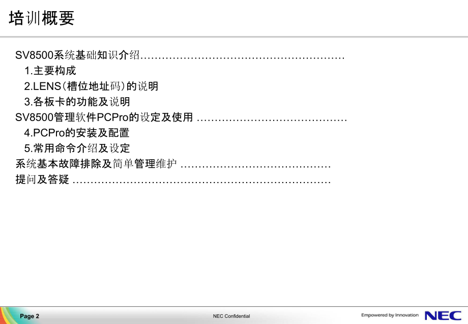 [经济学]程控交换机理论IPX2400培训讲义.ppt_第2页