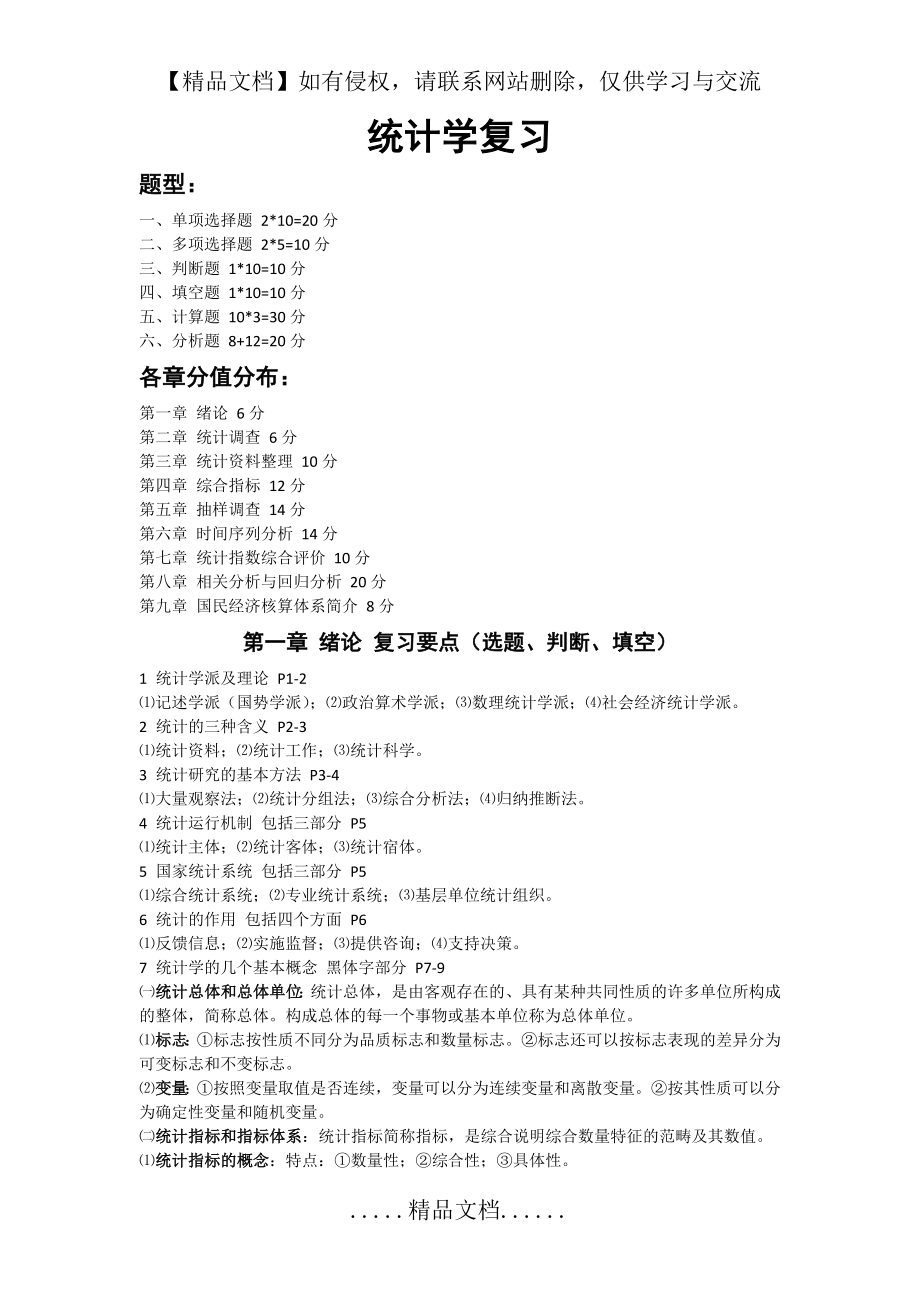 统计学复习材料.doc_第2页