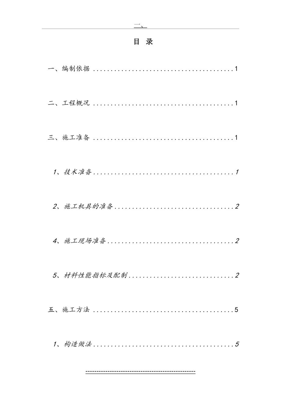 外墙内保温施工方案(1).doc_第2页