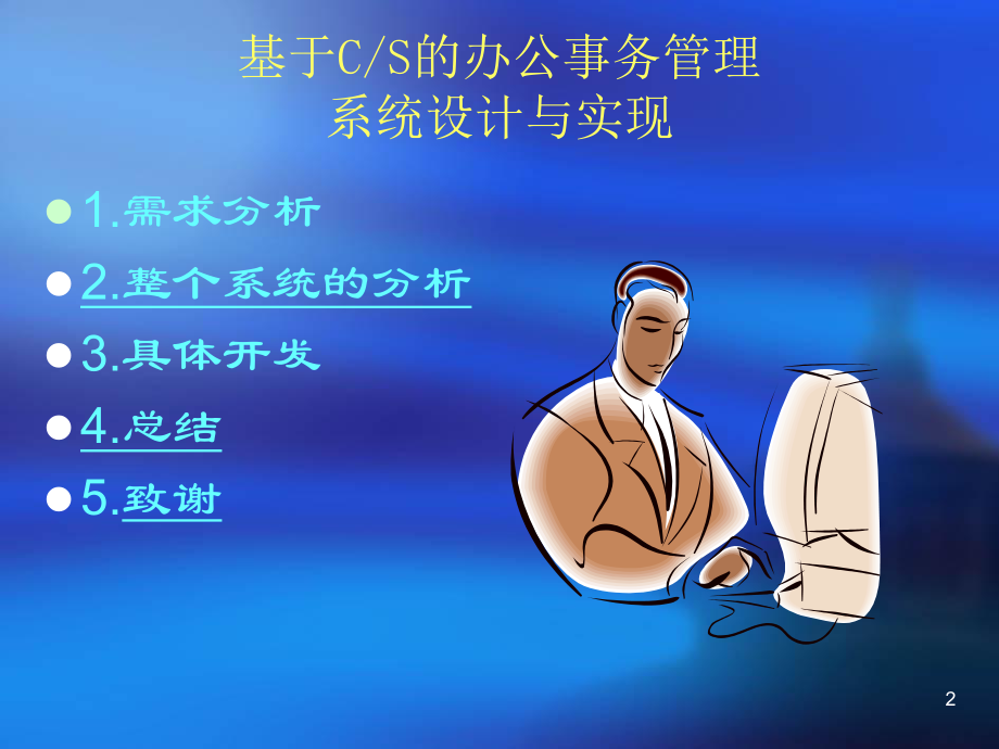 计算机专业答辩ppt模板课件.ppt_第2页