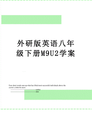 外研版英语八年级下册M9U2学案.doc