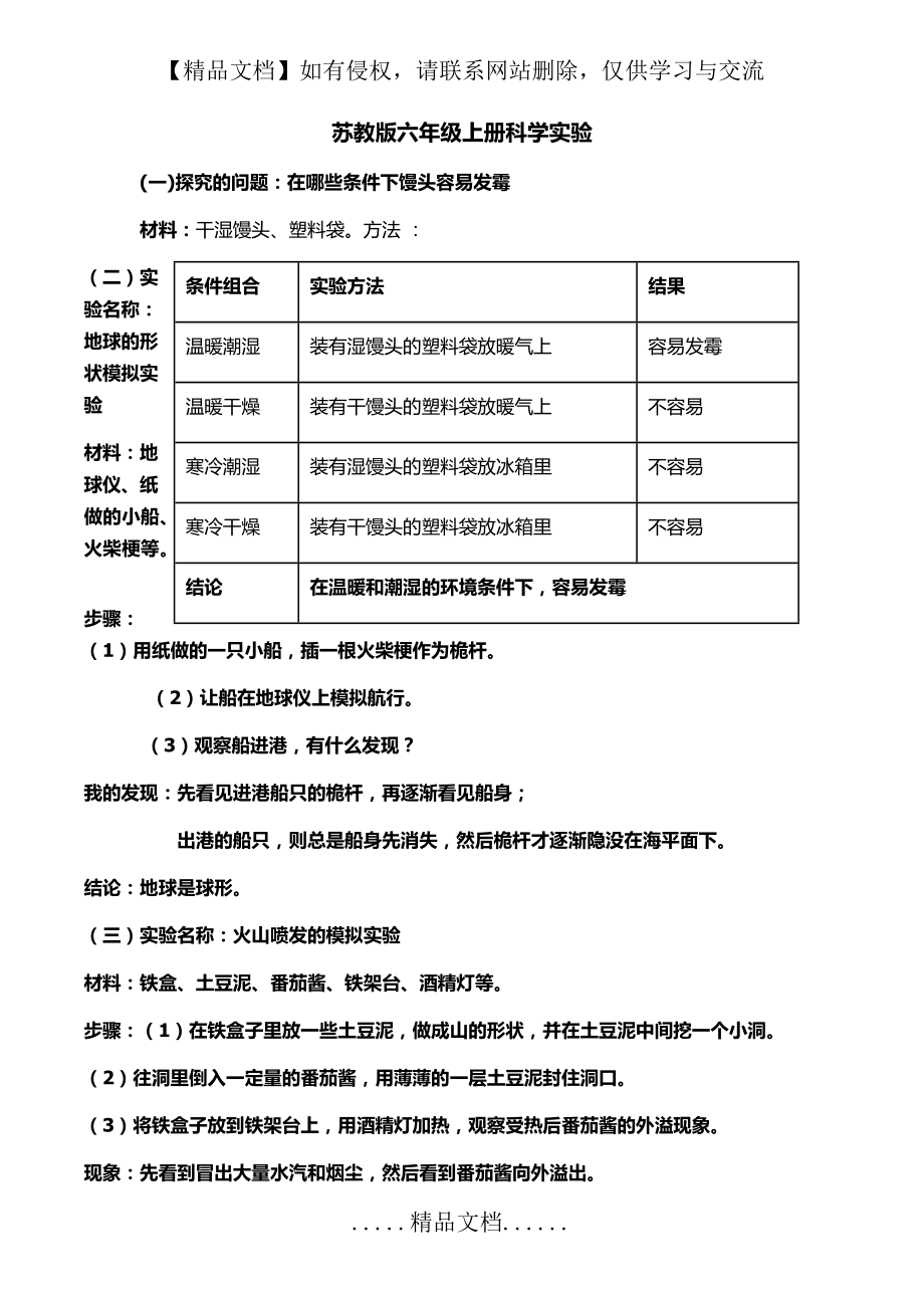 苏教版六年级上册科学实验.doc_第2页