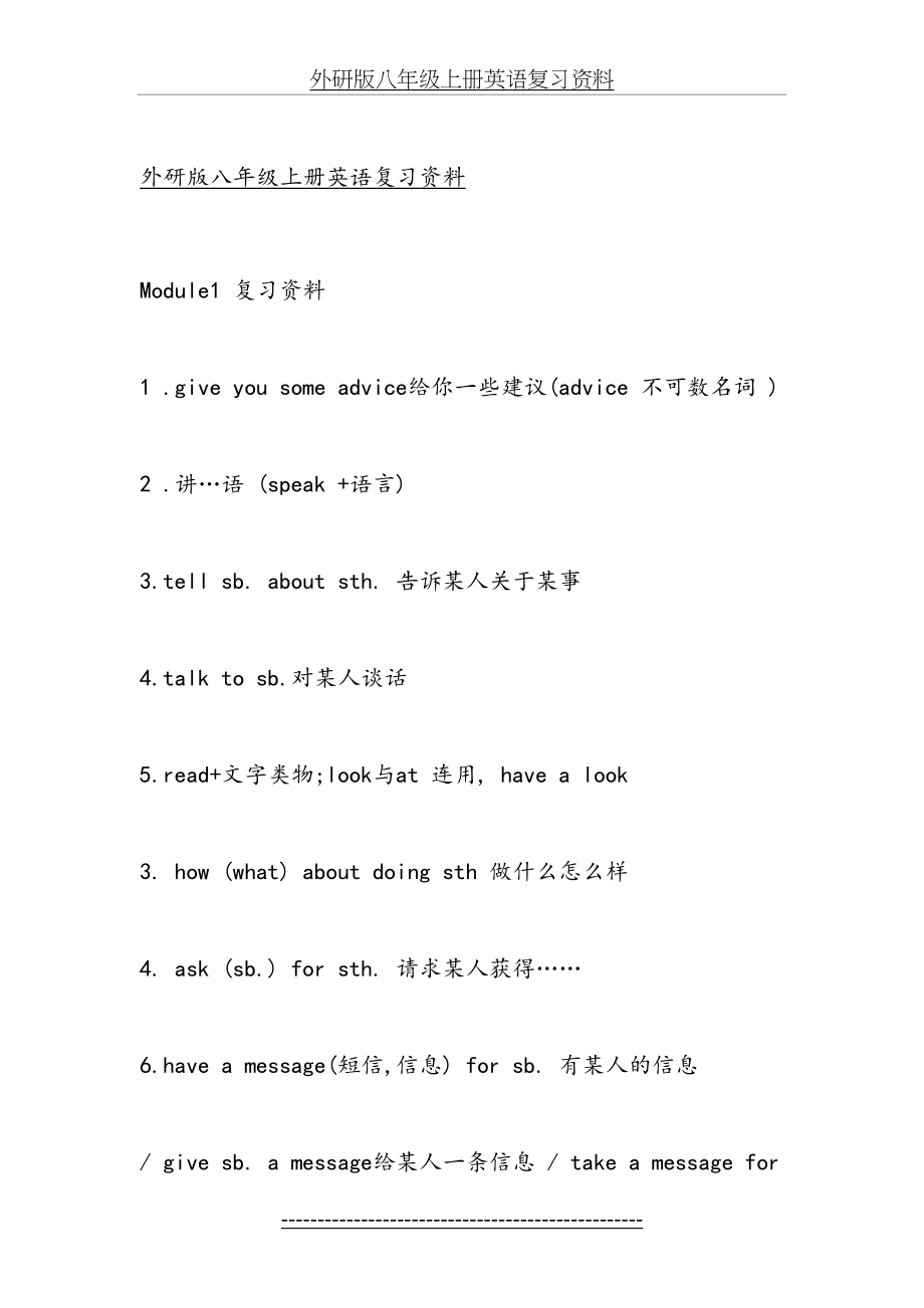 外研社八年级英语上册语法总结.doc_第2页