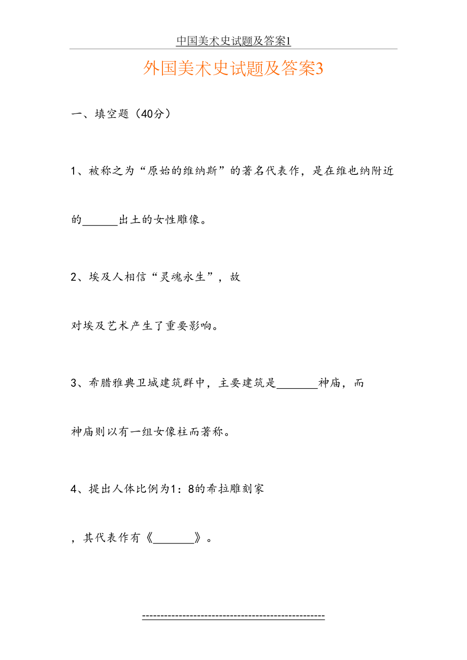 外国美术史试题及答案3.doc_第2页