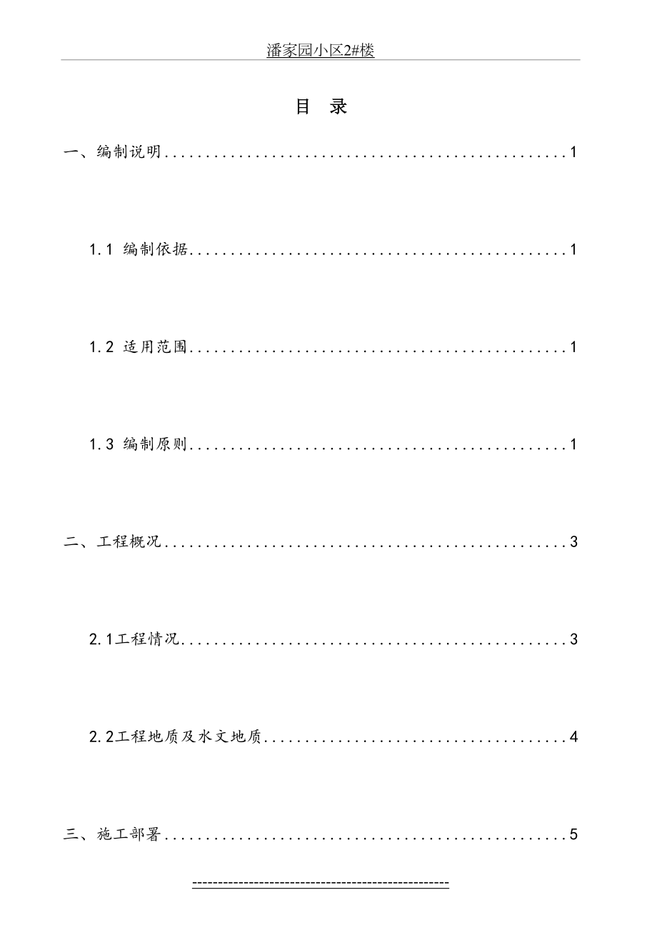 地表袖阀管注浆施工方案.doc_第2页