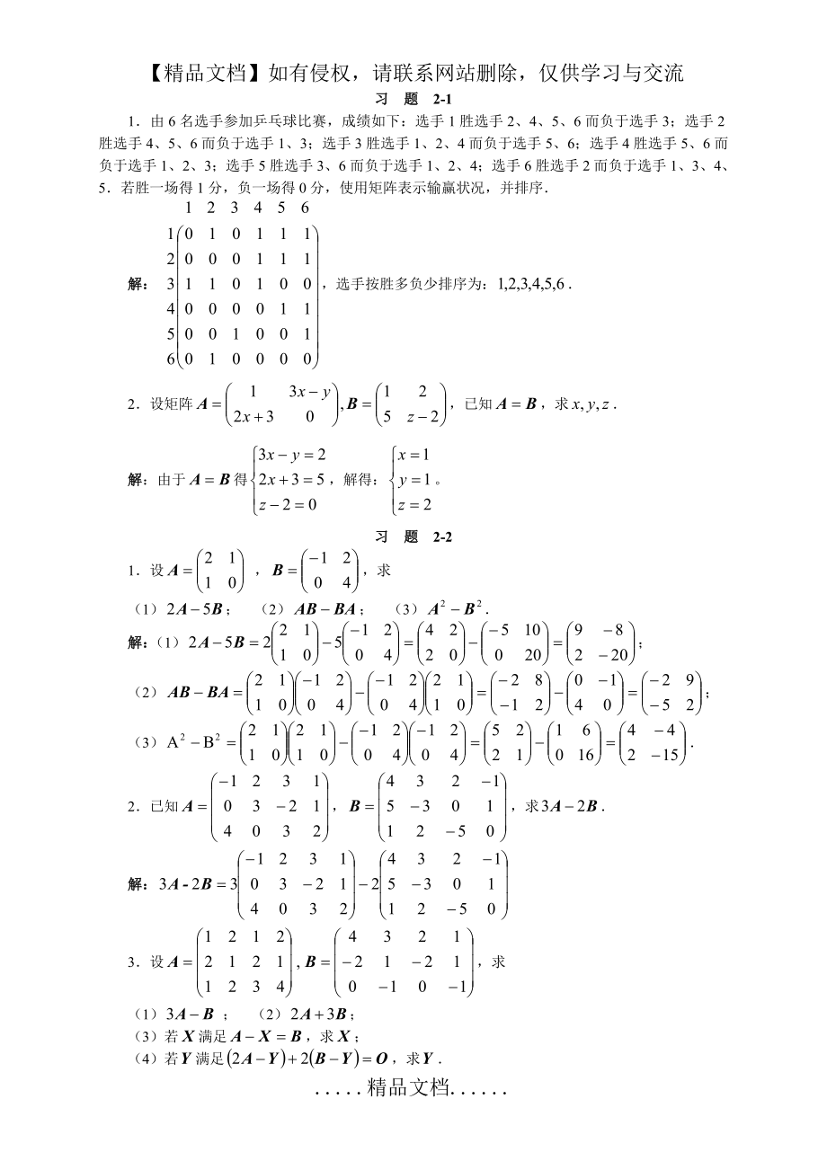 线性代数第二章习题答案.doc_第2页