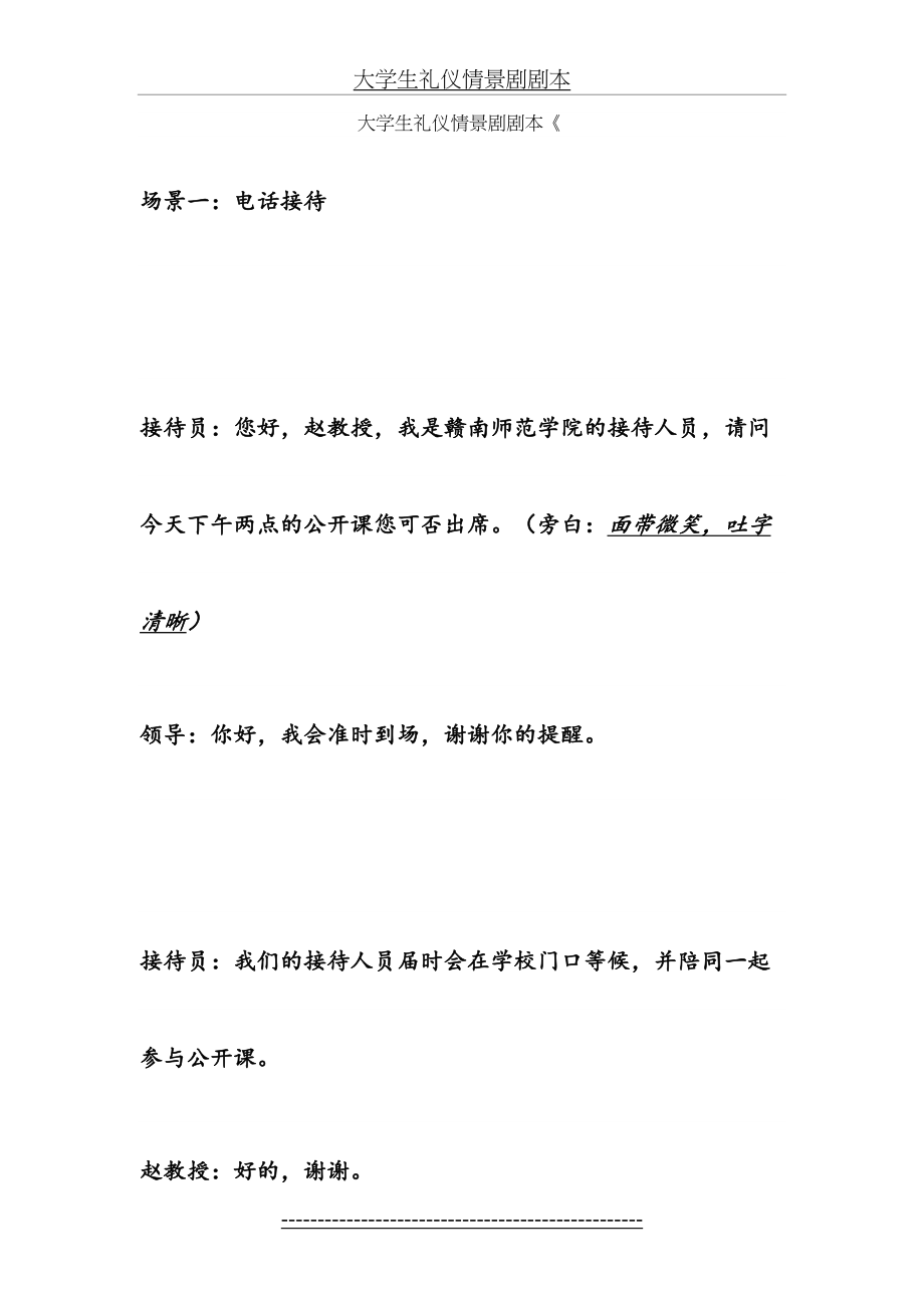 大学生礼仪情景剧剧本(1).doc_第2页