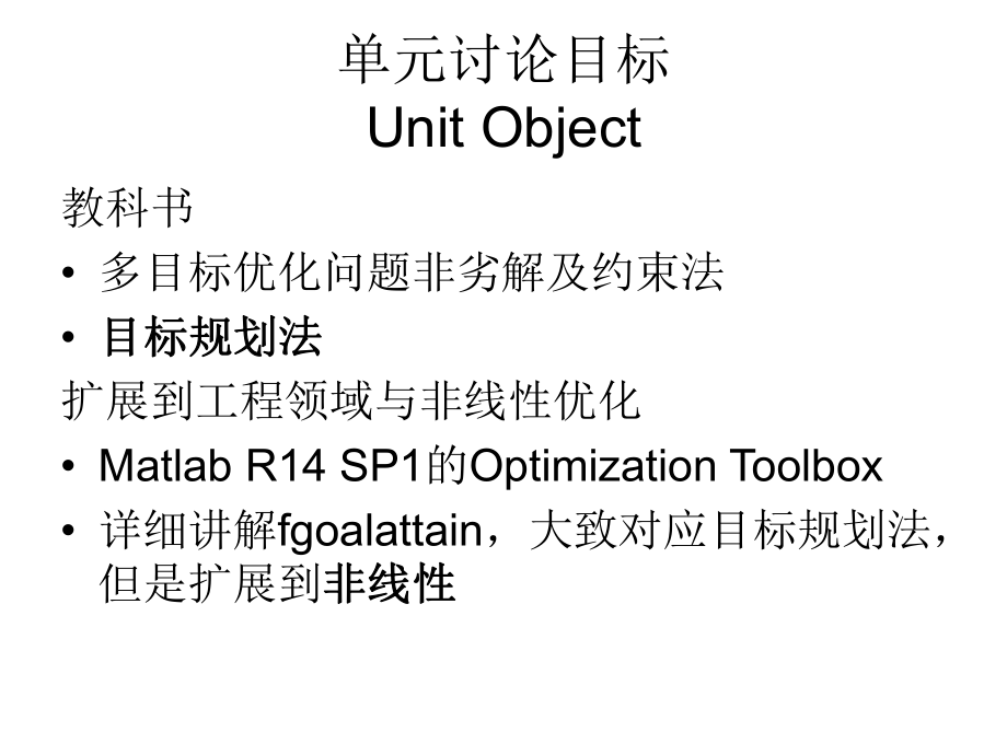 最新多目标优化PPT课件.ppt_第2页