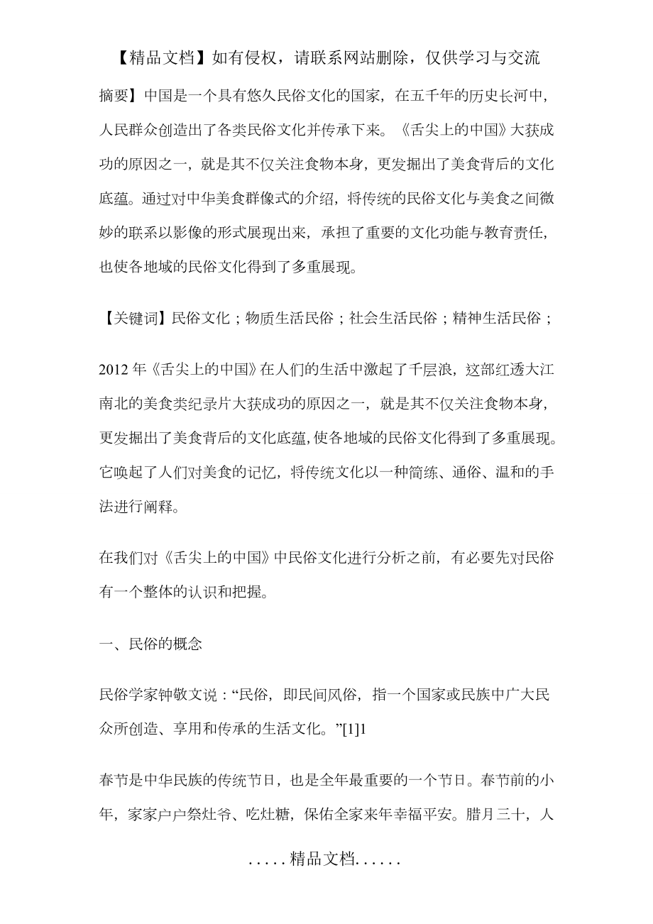 舌尖上的中国的民俗元素分析.doc_第2页