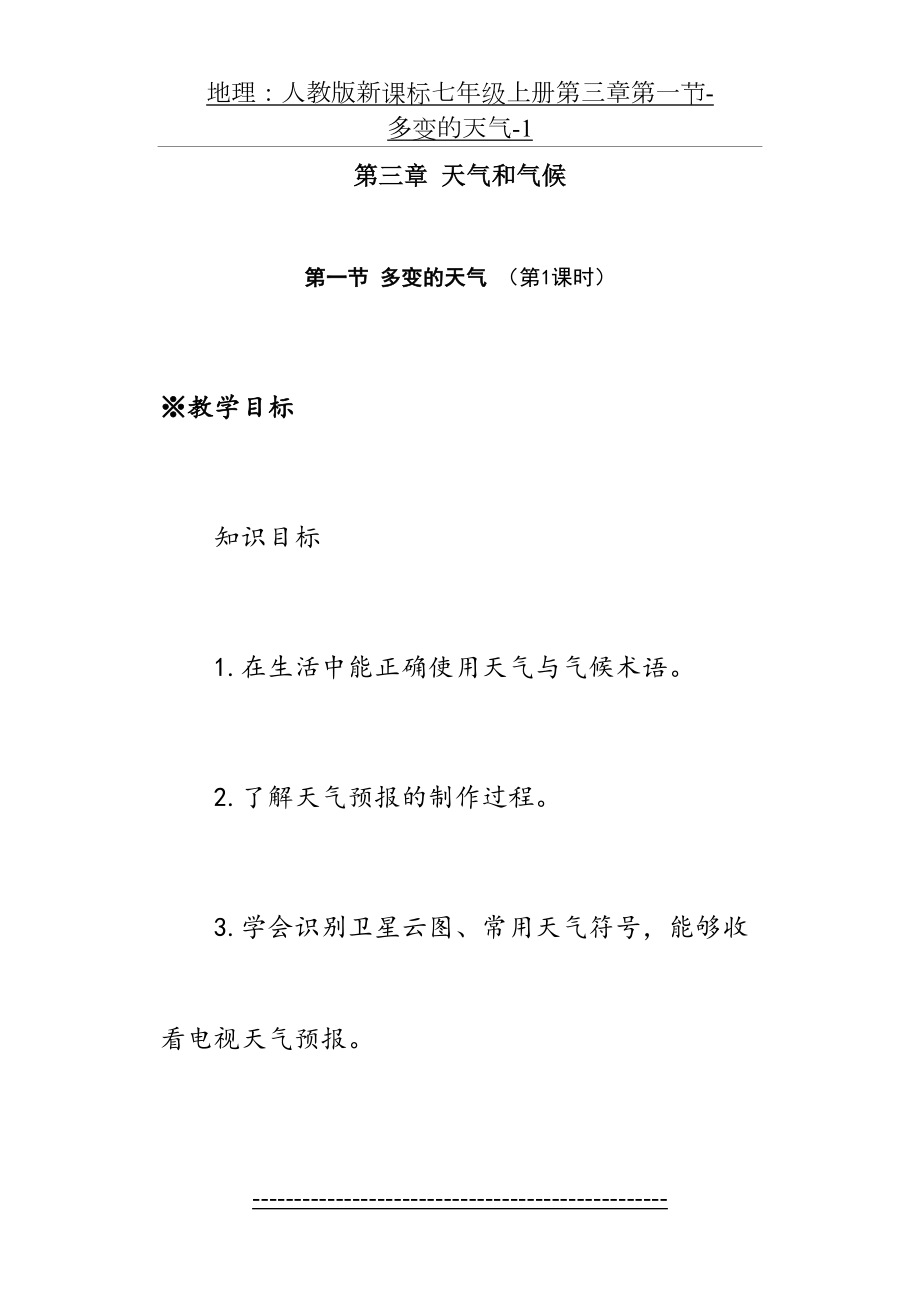 地理：人教版新课标七年级上册第三章第一节-多变的天气-1.doc_第2页