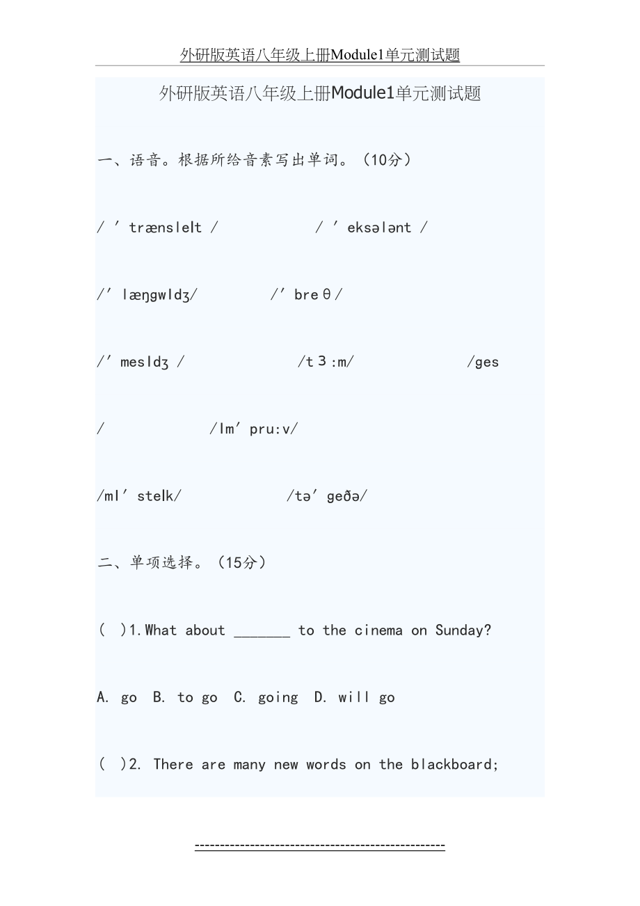 外研版英语八年级上册Module1单元测试题.doc_第2页