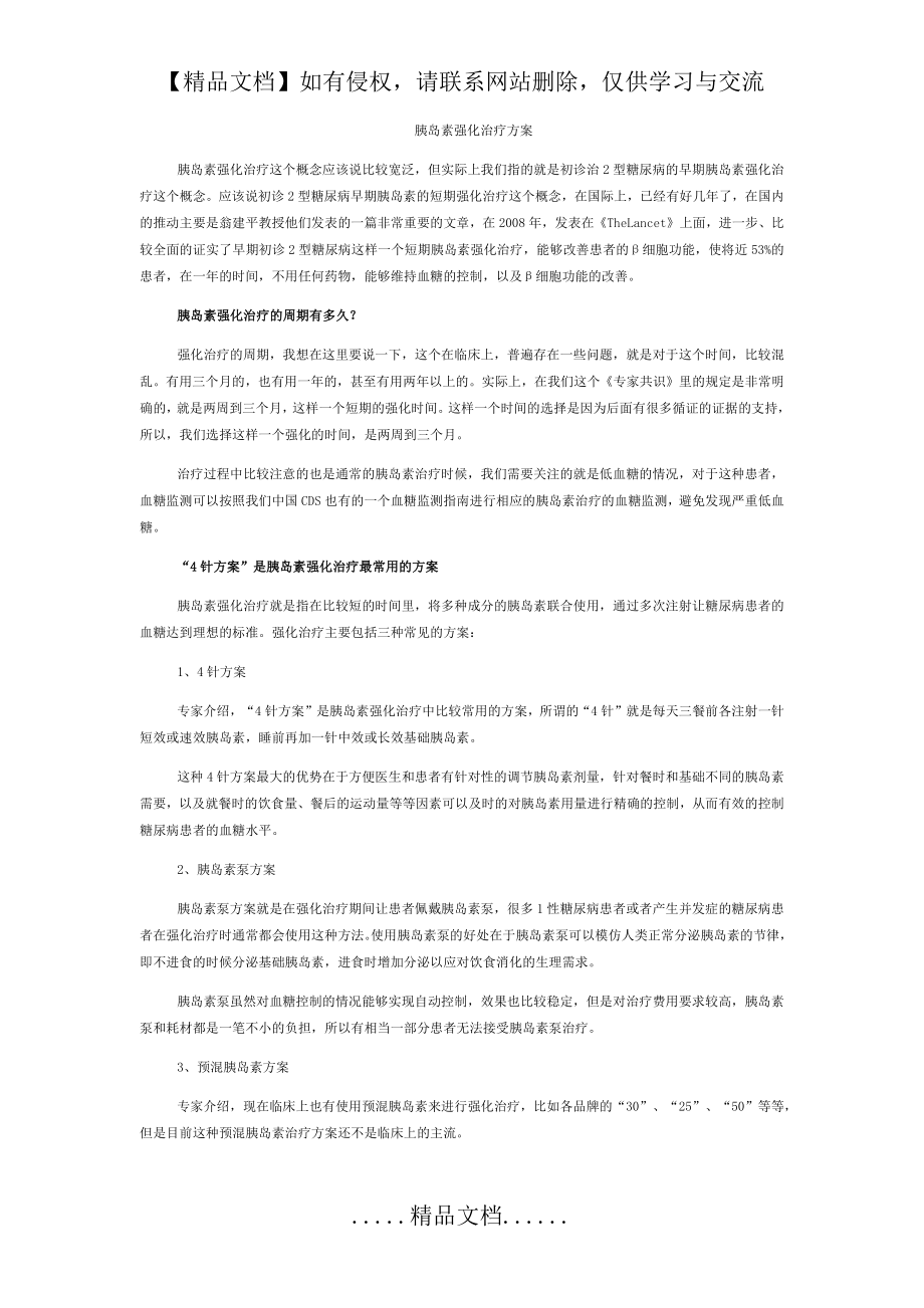 胰岛素强化治疗.doc_第2页