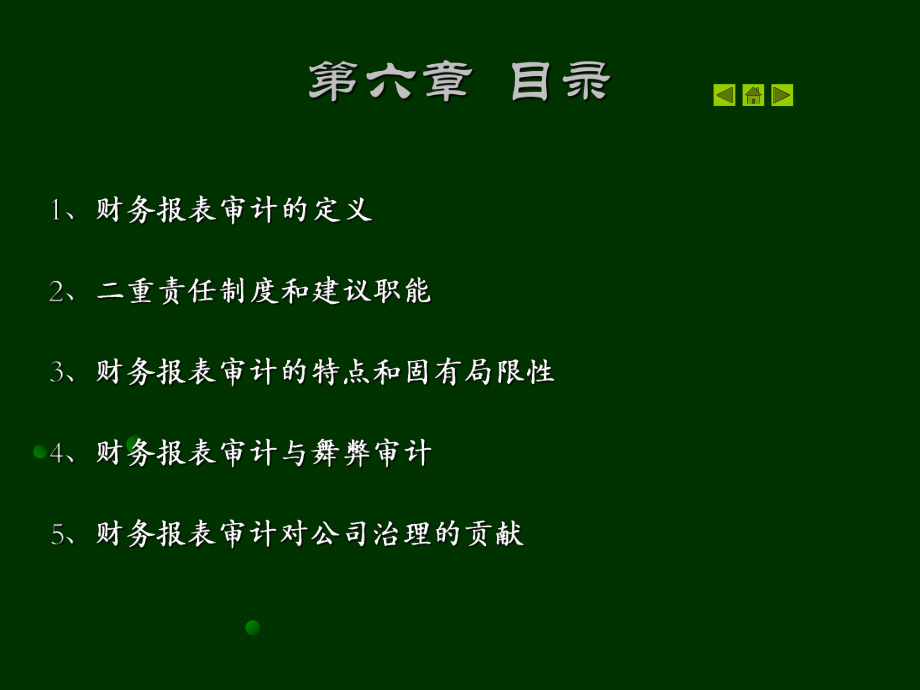 [财务]财务报表审计的框架(ppt 110页).ppt_第2页