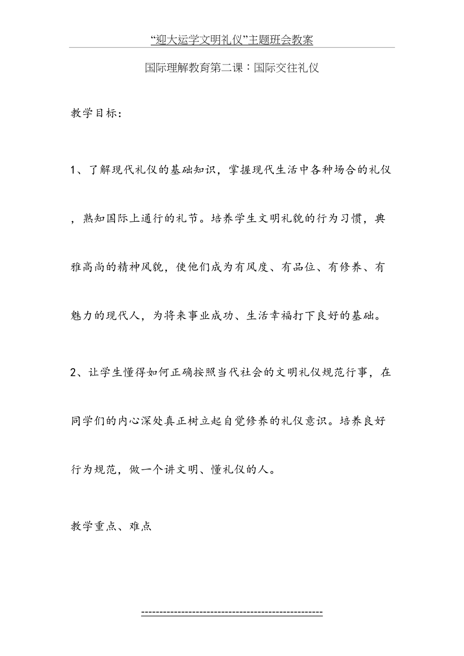 国际理解教育第二课-国际交往礼仪(教案).doc_第2页