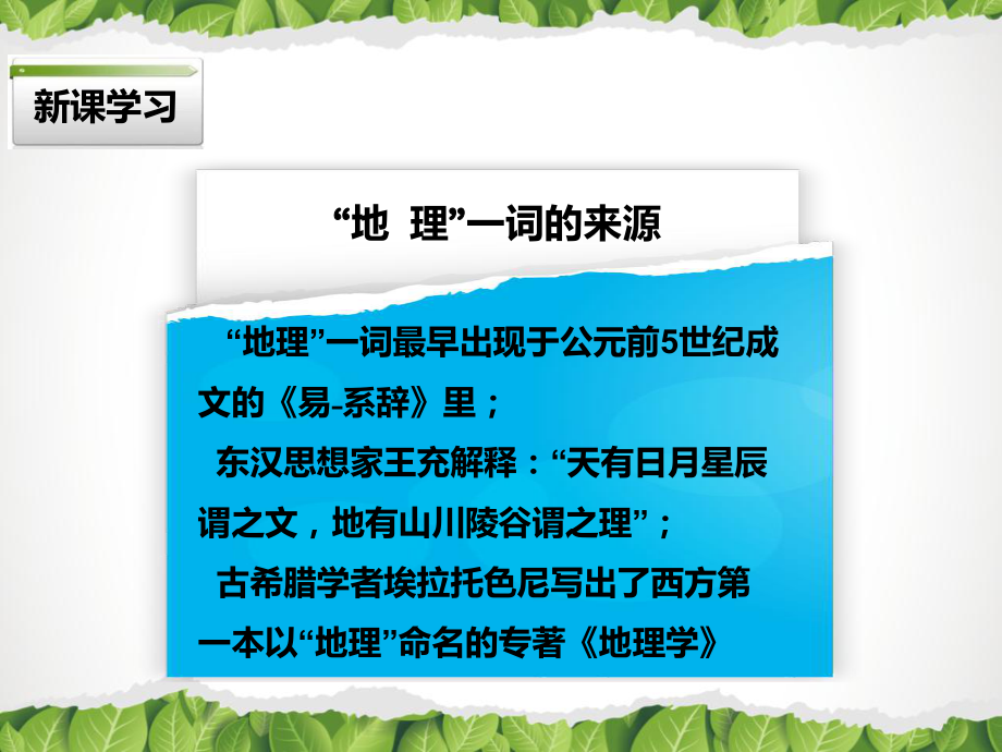 《我们身边的地理》.ppt_第2页