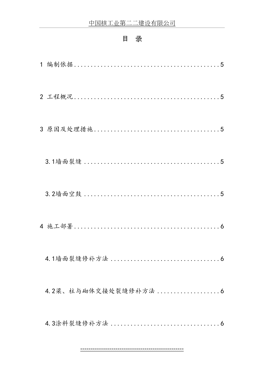 墙面修补方案.doc_第2页