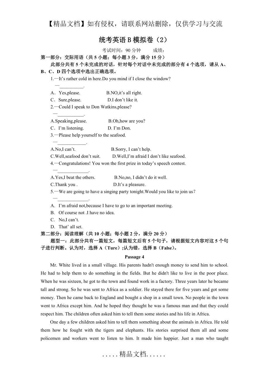 统考英语B模拟卷(2).doc_第2页