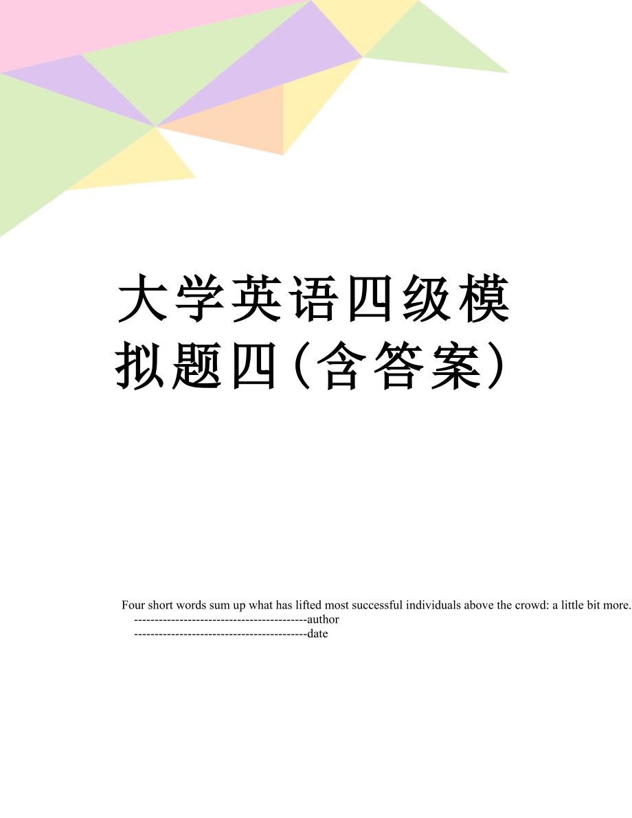 大学英语四级模拟题四(含答案).doc_第1页