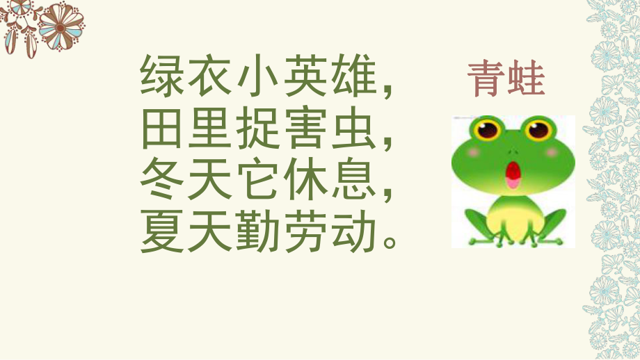 《小青蛙》PPT.ppt_第2页