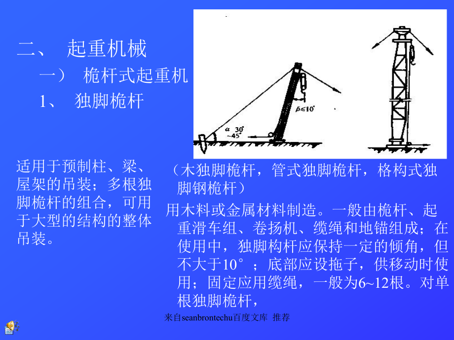 《土木工程施工》结构吊装工程解析.ppt_第2页