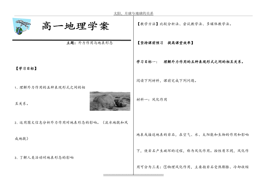 外力作用与地表形态导学案(经典).doc_第2页