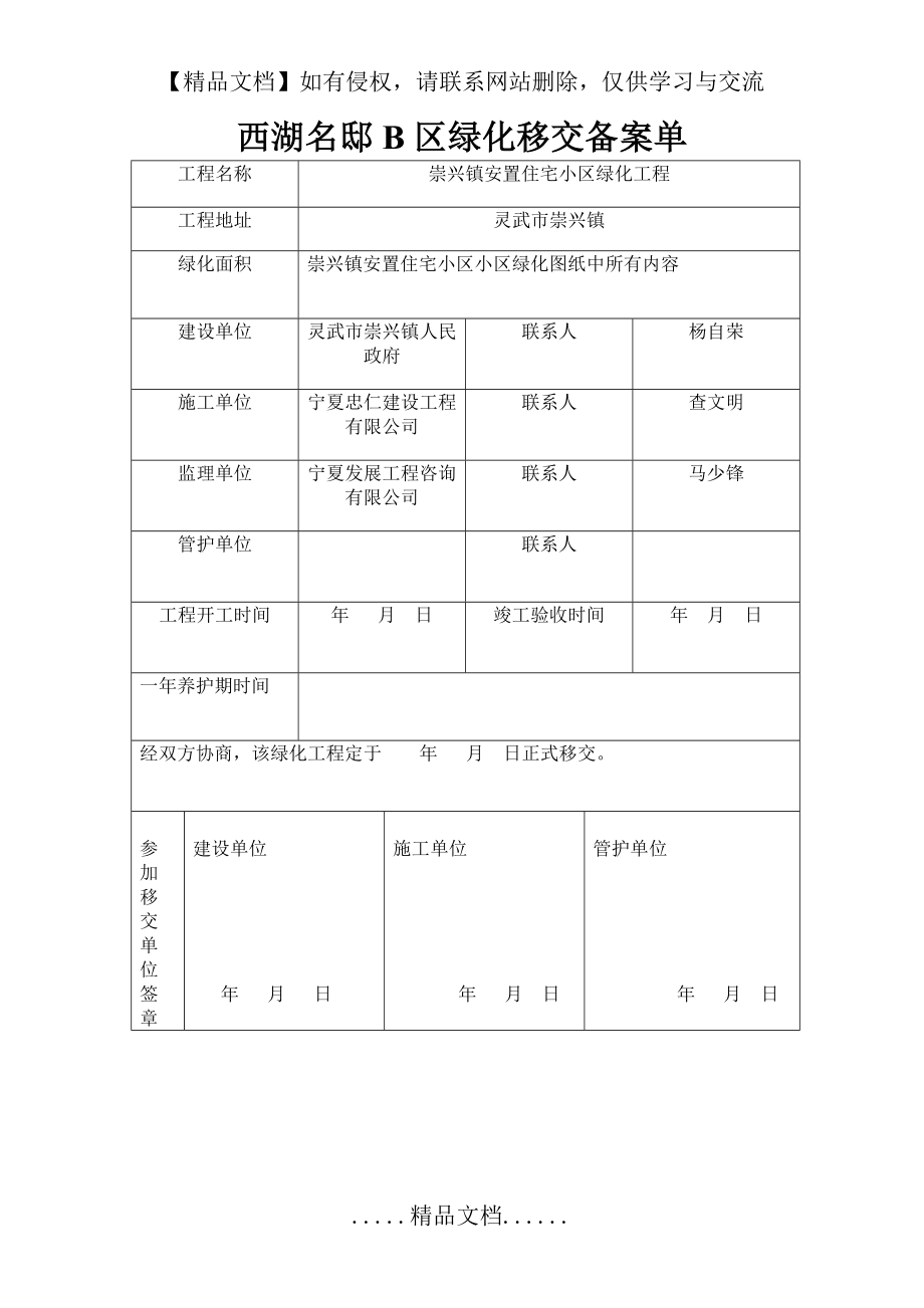 绿化移交手续.doc_第2页