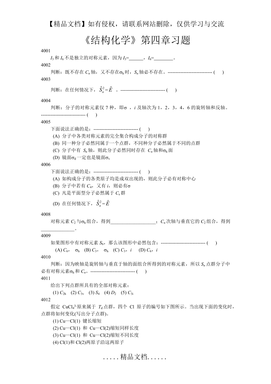 结构化学习题答案(2).doc_第2页