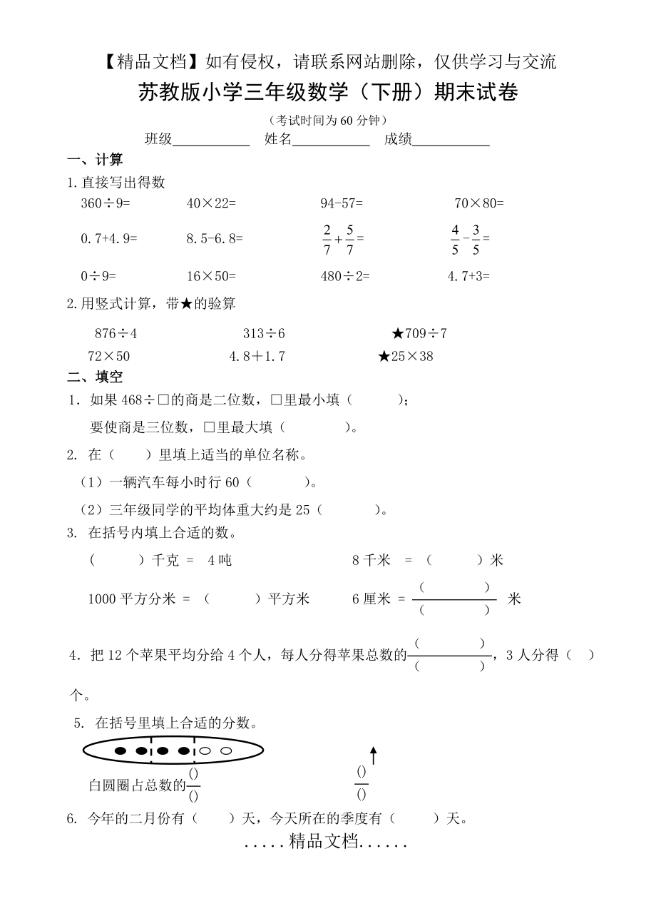 苏教版小学三年级数学(下册)期末试卷.doc_第2页