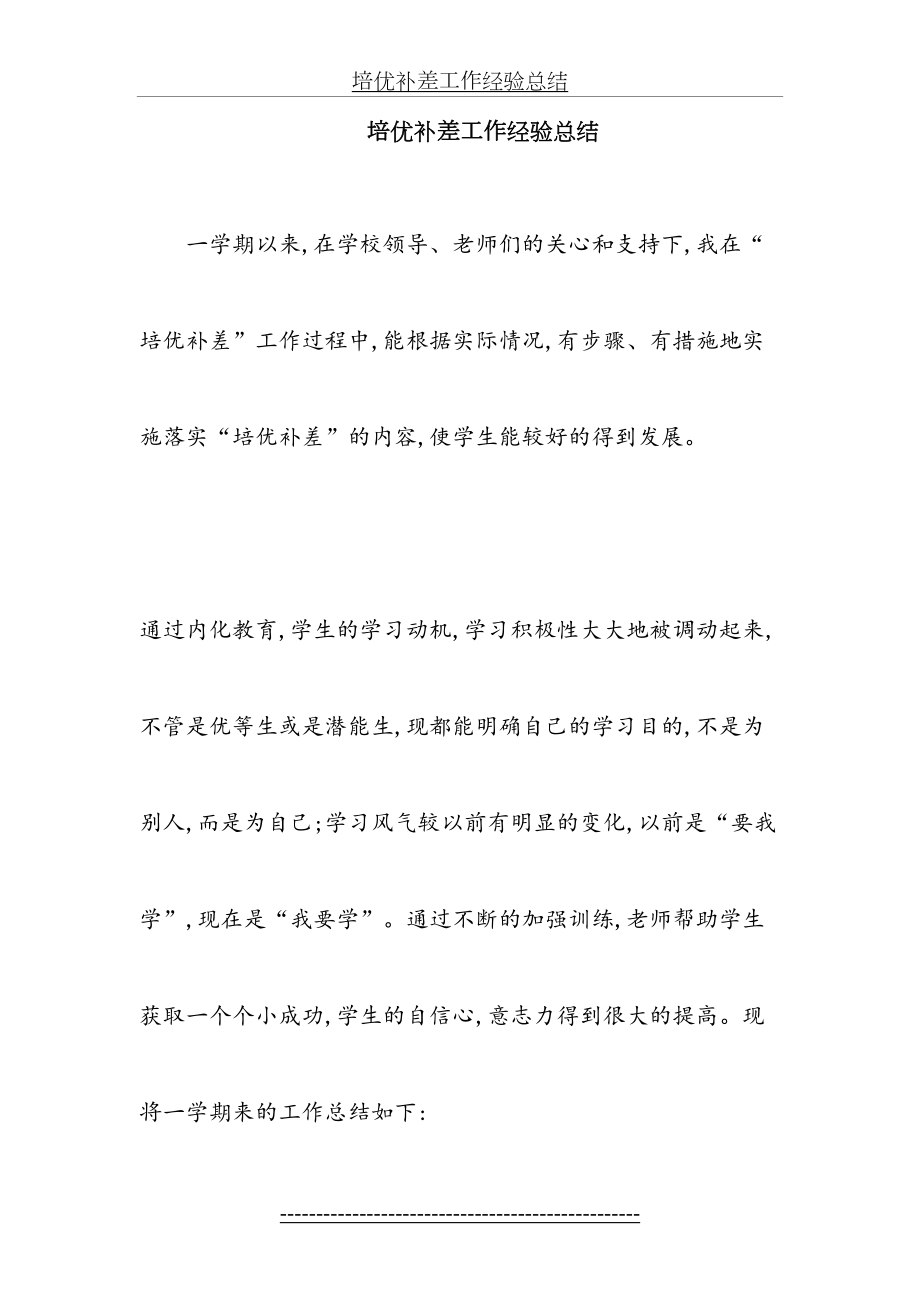 培优补差工作经验总结.doc_第2页