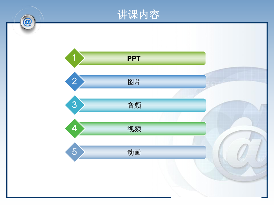 最新多媒体素材的加工和处理PPT课件.ppt_第2页