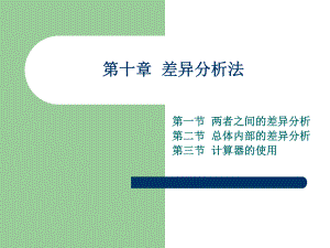 差异分析法ppt课件.ppt