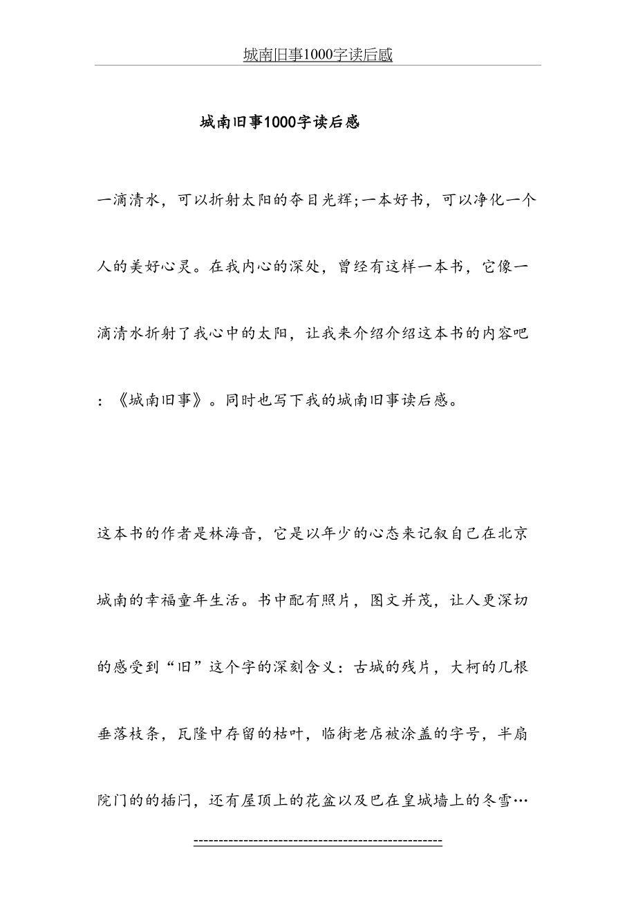 城南旧事1000字读后感.doc_第2页