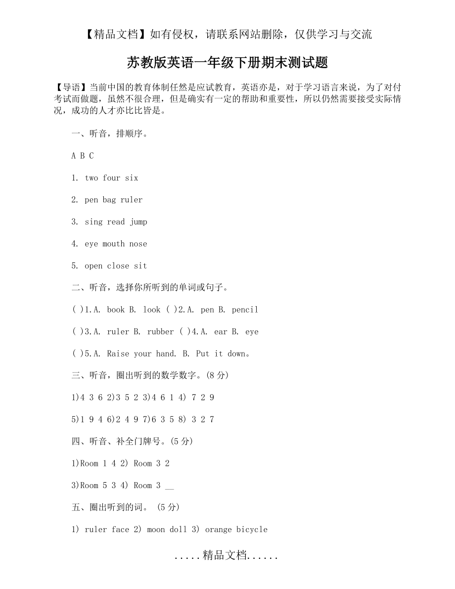 苏教版英语一年级下册期末测试题.doc_第2页