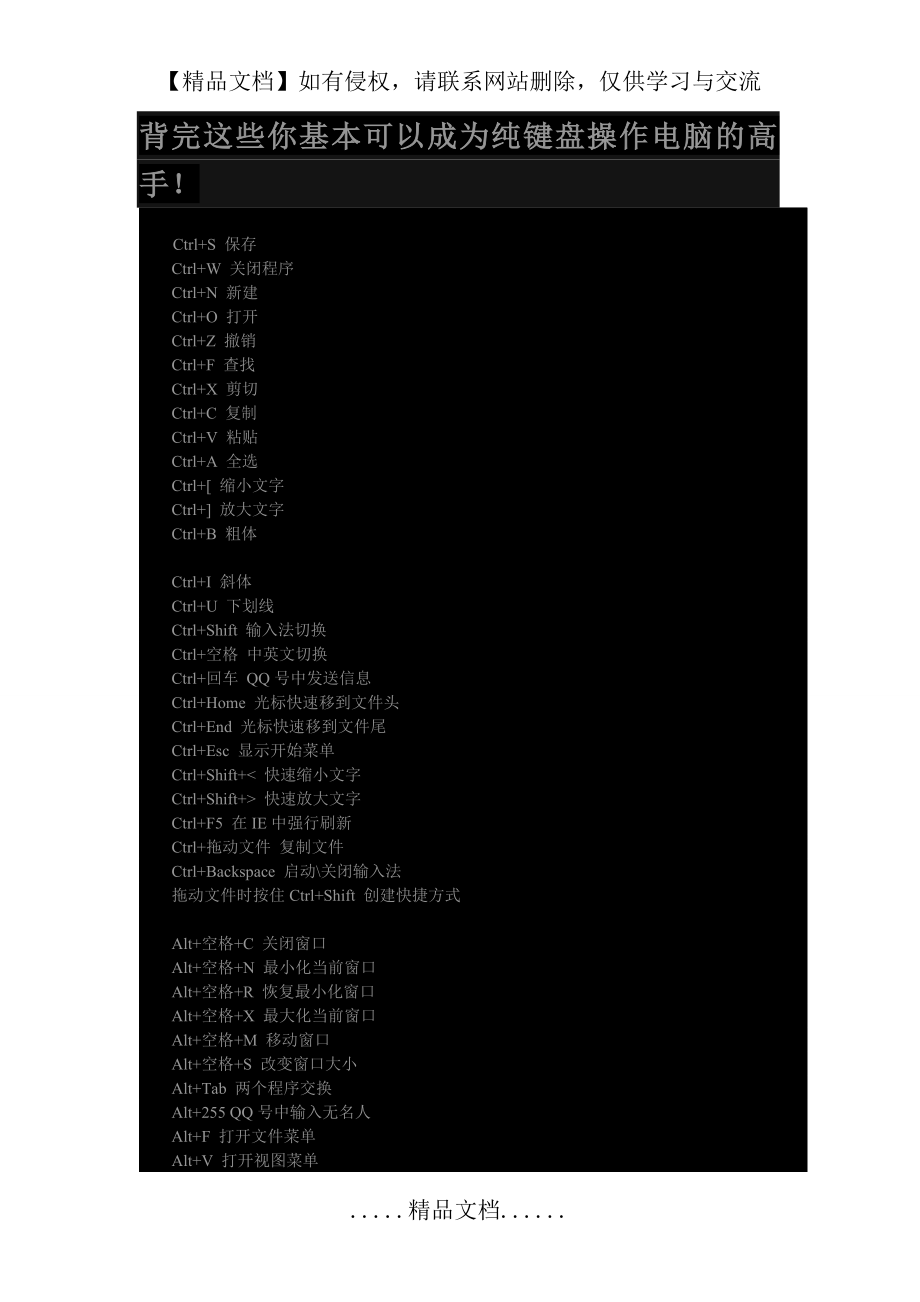 背完这些你基本可以成为纯键盘操作电脑的高手.doc_第2页