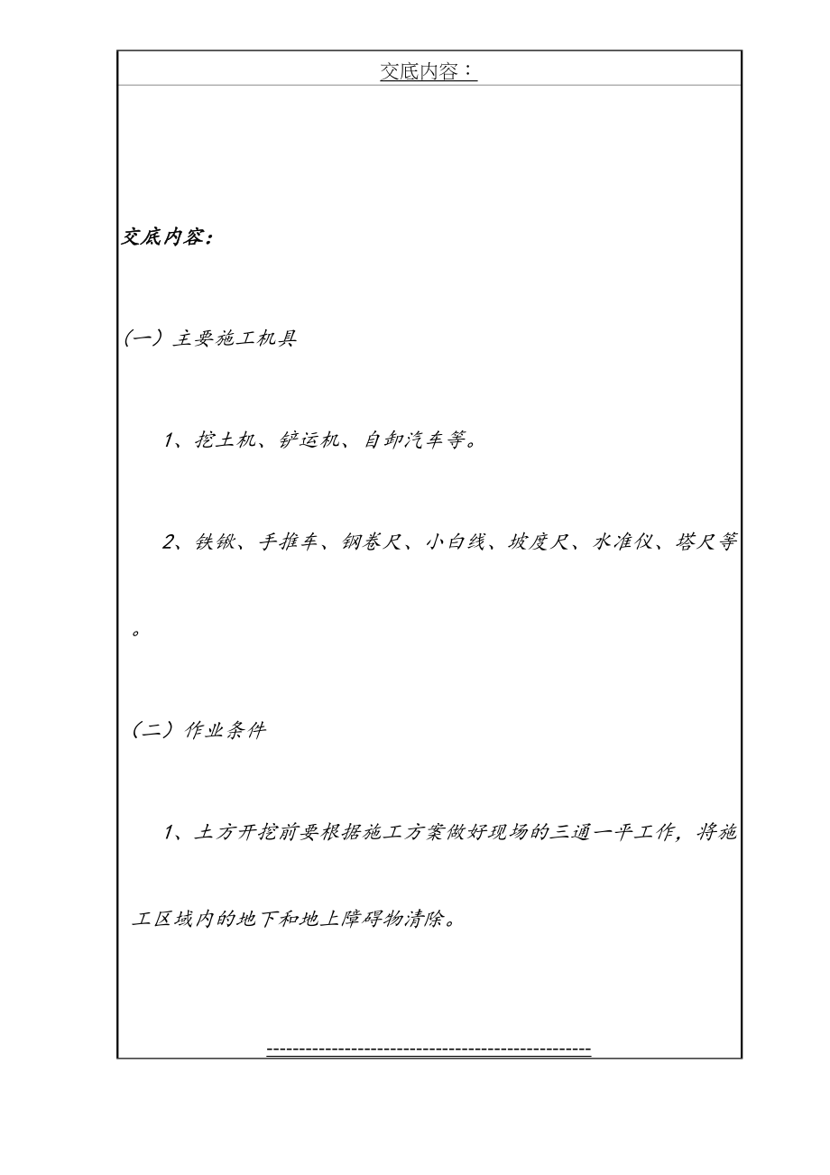 基槽人工清土技术交底.doc_第2页