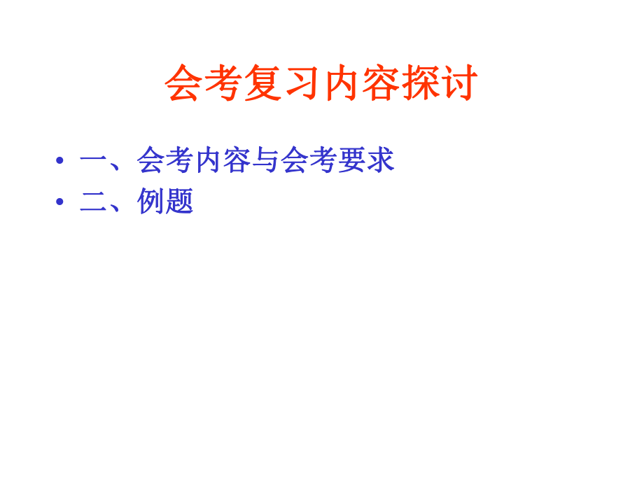 通用技术必修二第三、四单元复习题ppt课件.ppt_第2页