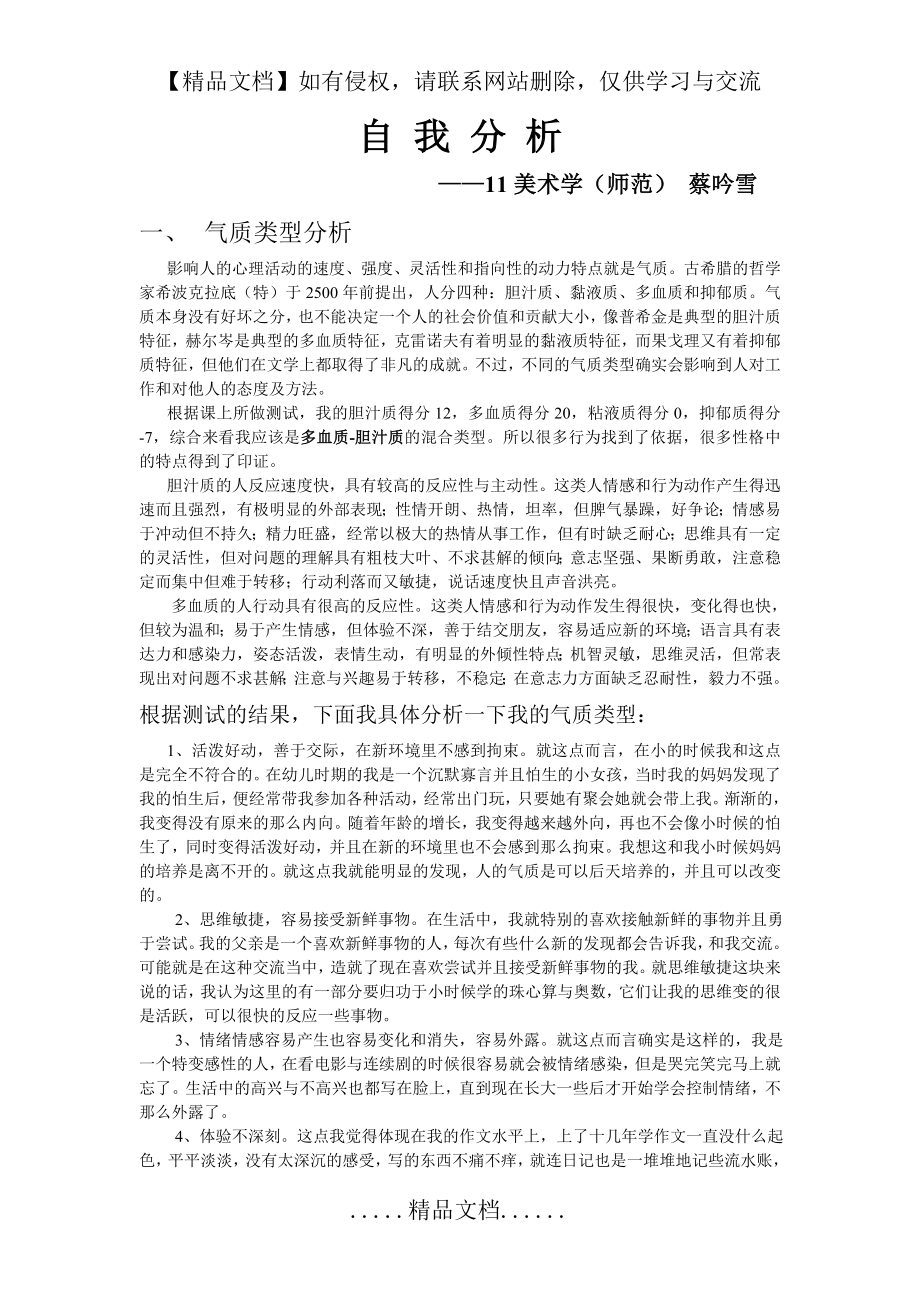 自我分析(性格分析+气质分析).doc_第2页