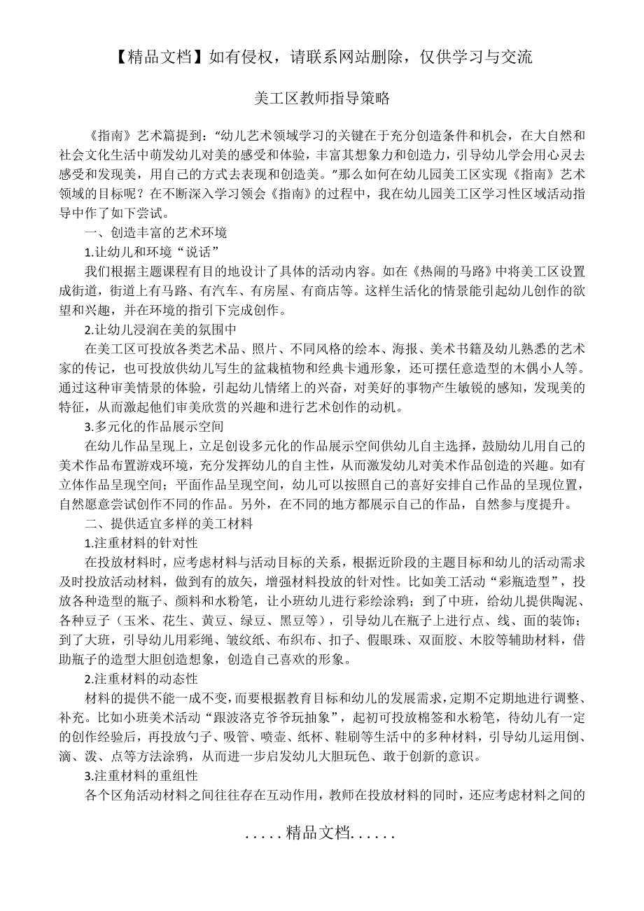 美工区教师指导策略.doc_第2页