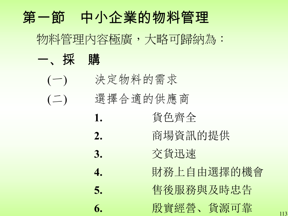 【培训课件】中小企业之生产.ppt_第2页