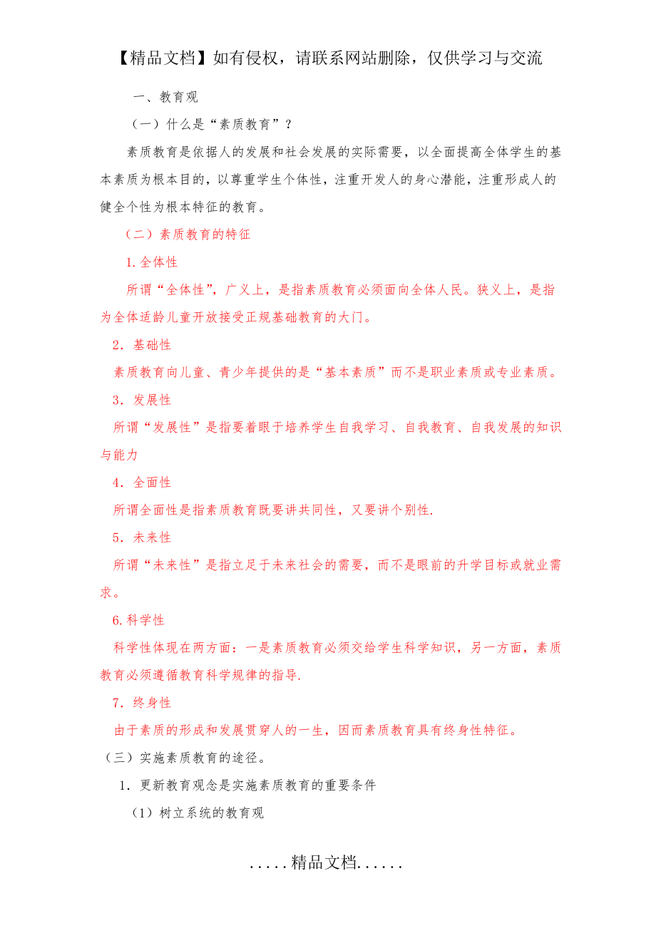 综合素质 教师职业理念.doc_第2页