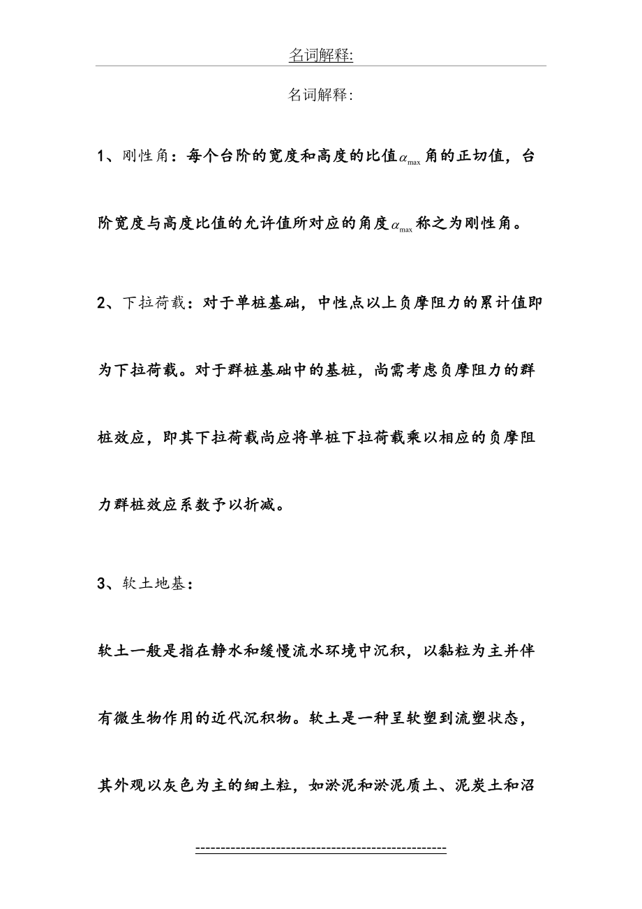 基础工程名词解释和问答题(全).doc_第2页