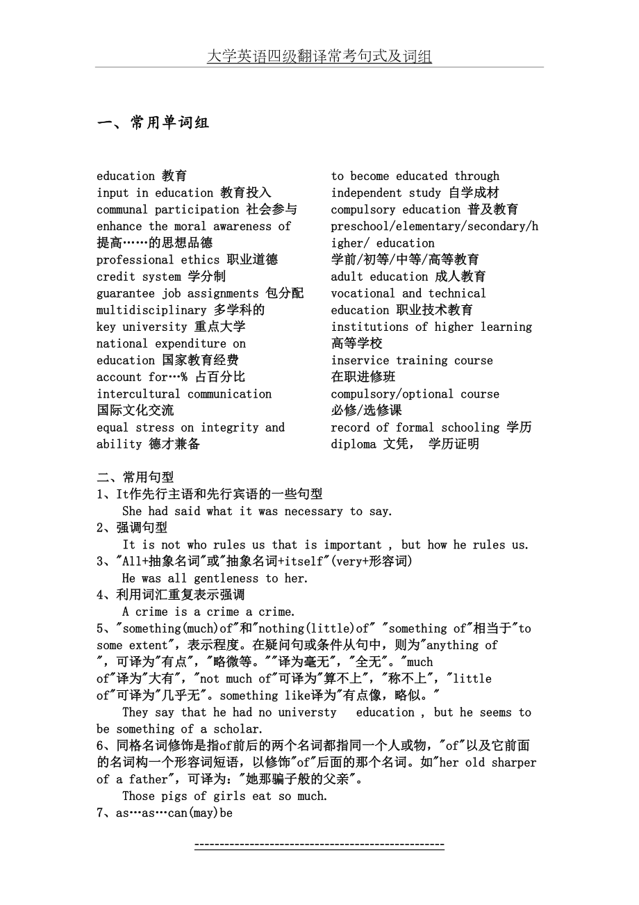 大学英语四级翻译常考句式及词组.doc_第2页