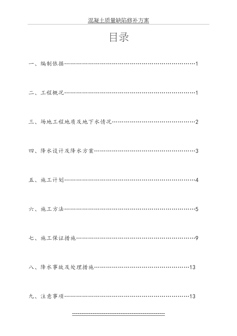 基坑降水工程专项施工方案.doc_第2页