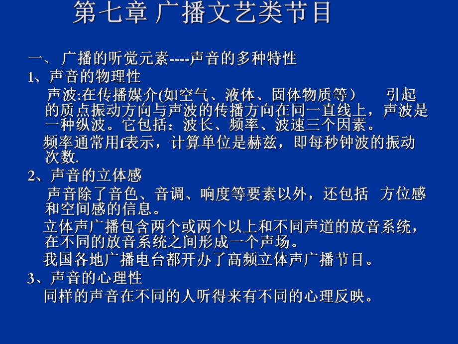 最新大众文化与传播ppt课件.ppt_第2页