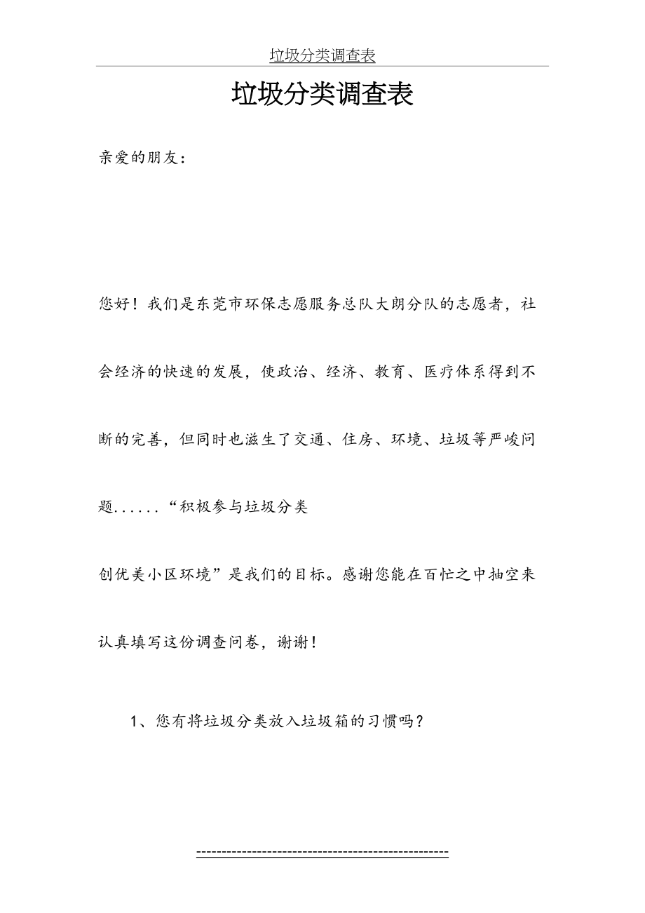 垃圾分类调查表.doc_第2页