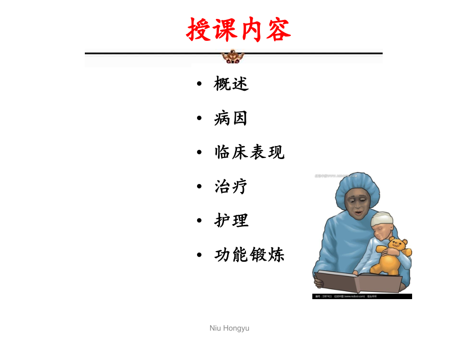 小儿肱骨髁上骨折的护理ppt课件.ppt_第2页